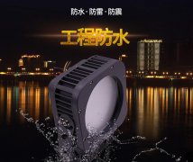  LED投光燈具有哪些特點(diǎn)？